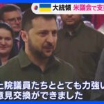 「もし支援がなくなれば我々は戦争に負ける」ゼレンスキー大統領　米議会で支援の継続を要請｜TBS NEWS DIG
