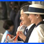 天皇皇后両陛下　全国豊かな海づくり大会に出席　豊かな海を願って稚魚を放流｜TBS NEWS DIG