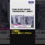 3万件超の“電凸攻撃”に都が新たな対応策「中国の原発の処分量は…」自動音声で訴え #shorts