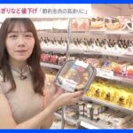 「“割引きシール”昔は買わなかった」物価高騰に消費者は我慢限界？ローソンはおにぎりなど「値下げ」【news23】｜TBS NEWS DIG