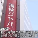 損保ジャパン　ビッグモーター修理車両の点検費用を負担(2023年9月1日)