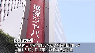 損保ジャパン　ビッグモーター修理車両の点検費用を負担(2023年9月1日)