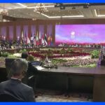 東アジアサミット　中国がアメリカに反発　ロシアは…｜TBS NEWS DIG