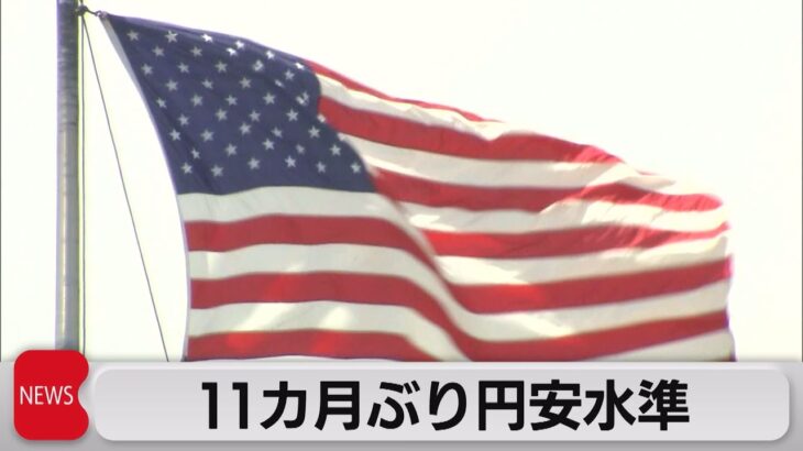 11カ月ぶり円安水準（2023年9月26日）
