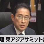 岸田総理　東アジアサミットに出席へ（2023年9月7日）