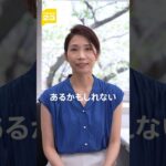 年内解散「あるかもしれない」23ジャーナリスト・宮本晴代の “今気になっているニュース”【news23】#shorts