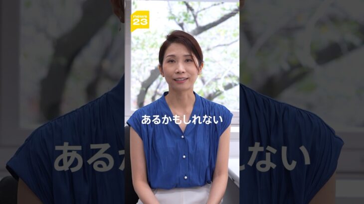年内解散「あるかもしれない」23ジャーナリスト・宮本晴代の “今気になっているニュース”【news23】#shorts