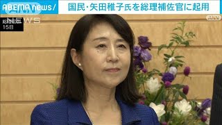 元国民民主の矢田氏が官邸に異例の抜擢　賃上げの総理補佐官に(2023年9月15日)