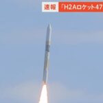 【ノーカット】H2Aロケット47号機 打ち上げ　これまで3度延期（2023年9月7日）| TBS NEWS DIG