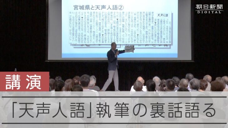 朝日新聞コラム「天声人語」執筆の舞台裏　「風呂入っても題材探し」