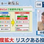 新NISA自由度拡大　リスクある投資も【日経モープラFT】（2023年9月20日）