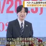 秋篠宮ご夫妻 外交関係50年の記念式典に出席(2023年9月22日)