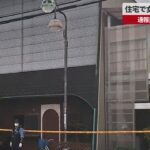【速報】埼玉の住宅で女性遺体見つかる   通報男性の母か