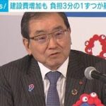 万博建設費増加も十倉会長「負担は国・地元自治体・経済界3分の1ずつが基本」(2023年9月29日)