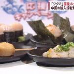 「ワタミ」国産ホタテメニュー展開　中国の輸入規制受け“消費後押し”(2023年9月7日)