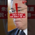 【2023年10月23日のNEWS 1 minute】 #shorts　詳細はコメント欄から