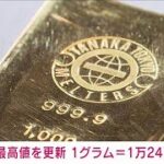 【速報】金の国内小売価格が最高値　中東情勢緊迫化が要因か(2023年10月18日)