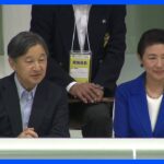 鹿児島訪問中の両陛下　即位後初のフェリー乗船　垂水市ではフェンシングを観戦｜TBS NEWS DIG