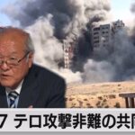 G7がイスラム組織ハマスのテロ攻撃「断固として非難」（2023年10月13日）