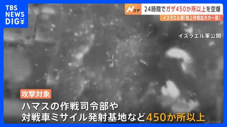 イスラエル軍「24時間で450か所以上攻撃」と発表　トルコ・エルドアン大統領「戦争犯罪者として世界に宣言する準備」｜TBS NEWS DIG