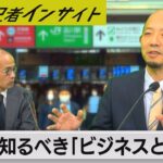今知るべき！「ビジネスと人権」【経済記者インサイト】（2023年10月5日）