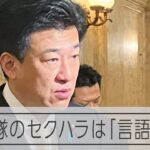 海自セクハラ問題は「言語道断」　木原防衛大臣、緊急点検を指示