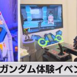 シャア専用ザクなど展示　万博“ガンダムパビリオン”外観も公開　宇宙の港イメージ（2023年10月6日）