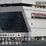 三菱自動車の中国工場は“閑散”　中国メーカーのEV生産に改修へ(2023年10月24日)