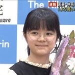 囲碁・仲邑菫さん韓国移籍 「より高いレベルで勉強」(2023年10月30日)