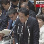 【速報】性暴力許されないと首相 旧ジャニーズ問題巡り