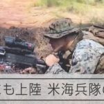 ハワイに初めて設けられた米海兵隊の海兵沿岸連隊（ＭＬＲ）による訓練