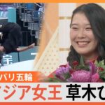 スケボー界の“鬼姫”草木ひなの選手（15）、始めたきっかけは「母に負けたくなかった」【ゲキ推しさん】｜TBS NEWS DIG