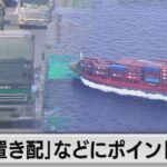 物流「2024年問題」対策とりまとめ　再配達率の半減目指し「置き配」などにポイント付与も（2023年10月6日）
