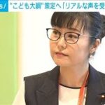 子どもたちと意見交換「リアルな声を拾って受け止めたい」 こども家庭庁(2023年10月9日)