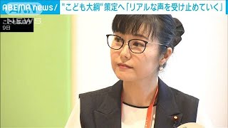 子どもたちと意見交換「リアルな声を拾って受け止めたい」 こども家庭庁(2023年10月9日)