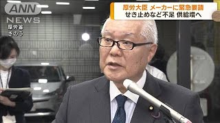 厚労大臣　せき止め不足で医薬品メーカーに緊急要請(2023年10月19日)