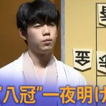 【ライブ】藤井聡太「八冠」が一夜明けて会見　史上初の8大タイトル独占（2023年10月12日）| TBS NEWS DIG