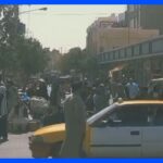 アフガニスタン西部で地震相次ぐ　15人死亡｜TBS NEWS DIG