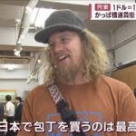 1ドル＝150円に再接近…“爆買い”訪日客の消費　コロナ前を上回る(2023年10月14日)