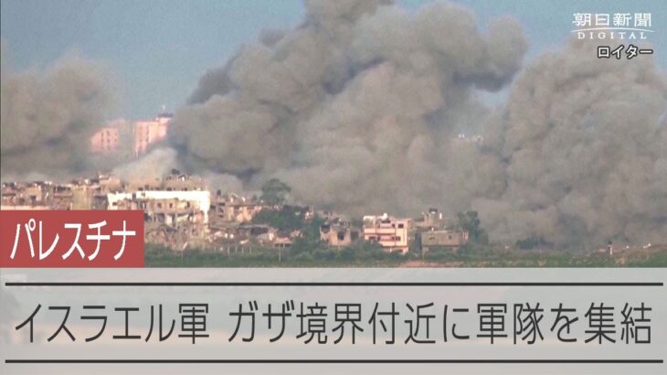 ガザで爆発 イスラエル軍の地上侵攻をめぐる緊張高まる