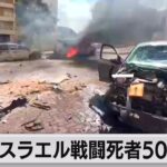 イスラエル戦闘死者500人超（2023年10月8日）
