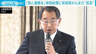 「党と連携を」安倍派からまた苦言(2023年10月26日)