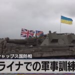 イギリス シャップス国防相　ウクライナでの軍事訓練検討【モーサテ】（2023年10月2日）