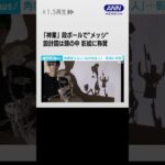 #shorts 角度変えると「ある有名人」…影絵に称賛