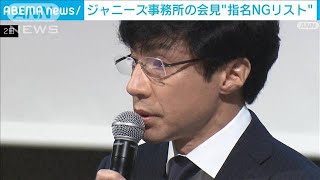 ジャニーズ事務所　会見に“指名NGリスト”　運営の会社が独断か…契約解除を検討(2023年10月4日)