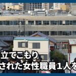 取り残された女性職員１人を保護　郵便局立てこもり