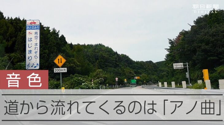 「おとのみち」走って聞こえてきたのはアノ曲