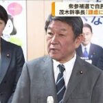 衆参補選 自民党1勝1敗 茂木幹事長「厳しい選挙戦」(2023年10月23日)