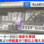 新型コロナやインフル流行「せき止め」「痰切り薬」など不足　武見厚労大臣が緊急対応策発表　経済対策の中で増産するメーカーに支援検討｜TBS NEWS DIG