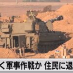近くガザ地区に地上侵攻か　イスラム軍が住民に退避指示（2023年10月13日）